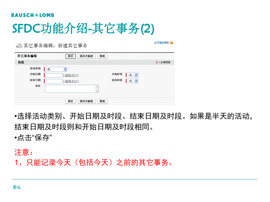 SFDC功能介绍其它事务_第3页