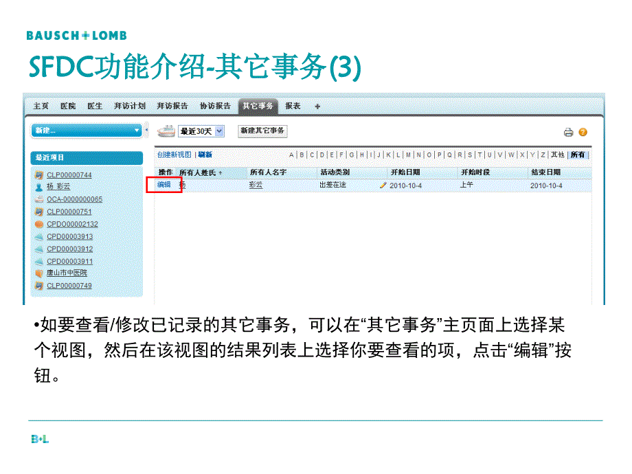 SFDC功能介绍其它事务_第4页