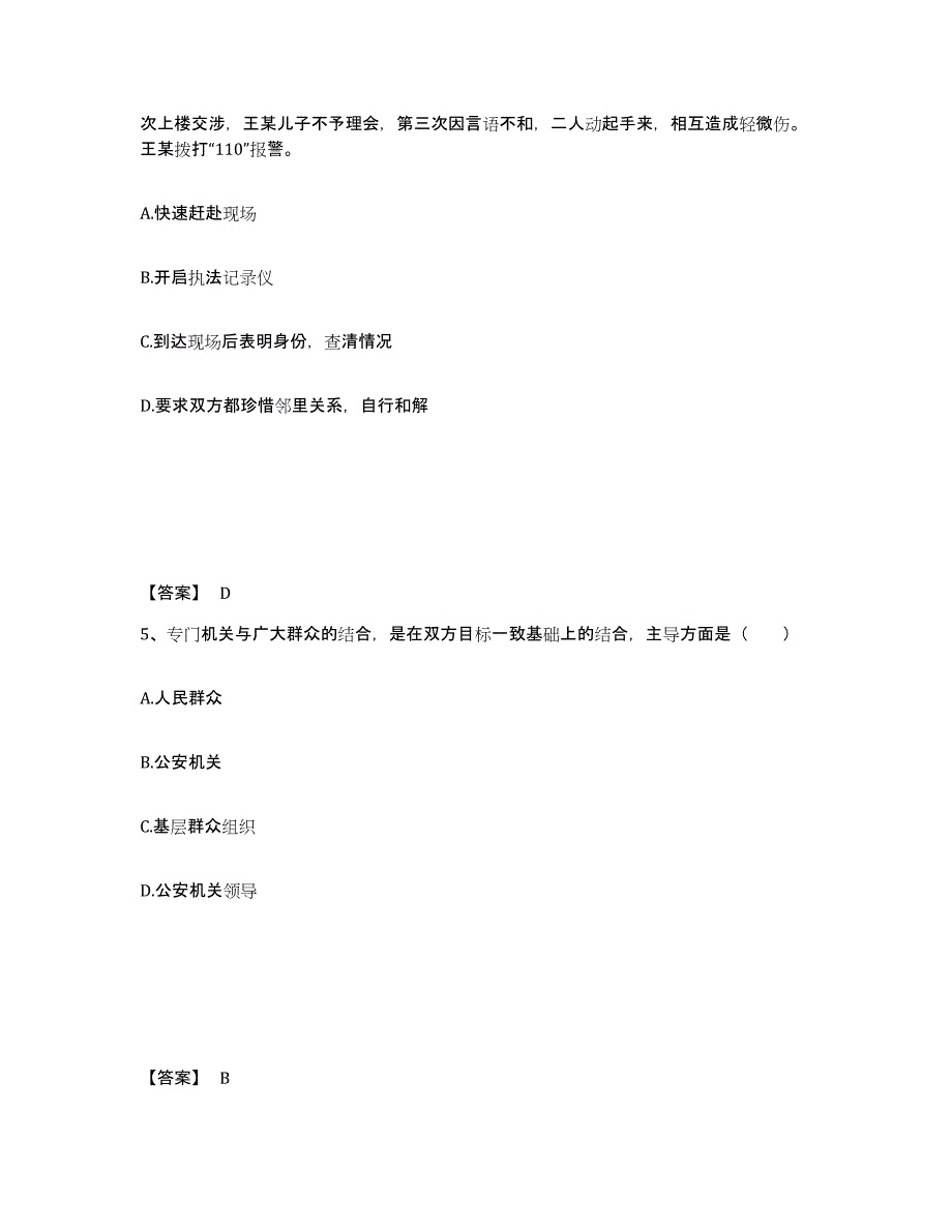 20232024年度政法干警 公安之公安基础知识考前练习题及答案_第3页