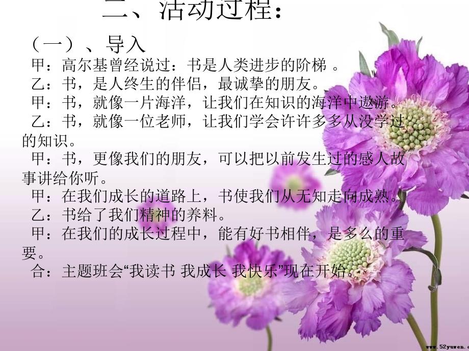 我阅读我快乐我成长主题班会课课件.ppt_第4页