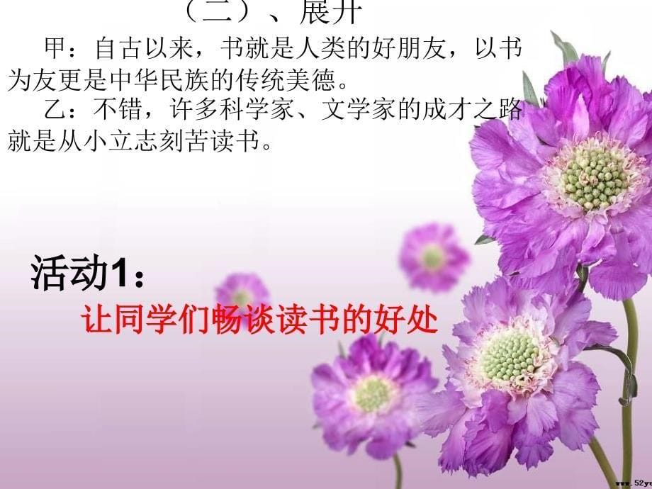 我阅读我快乐我成长主题班会课课件.ppt_第5页