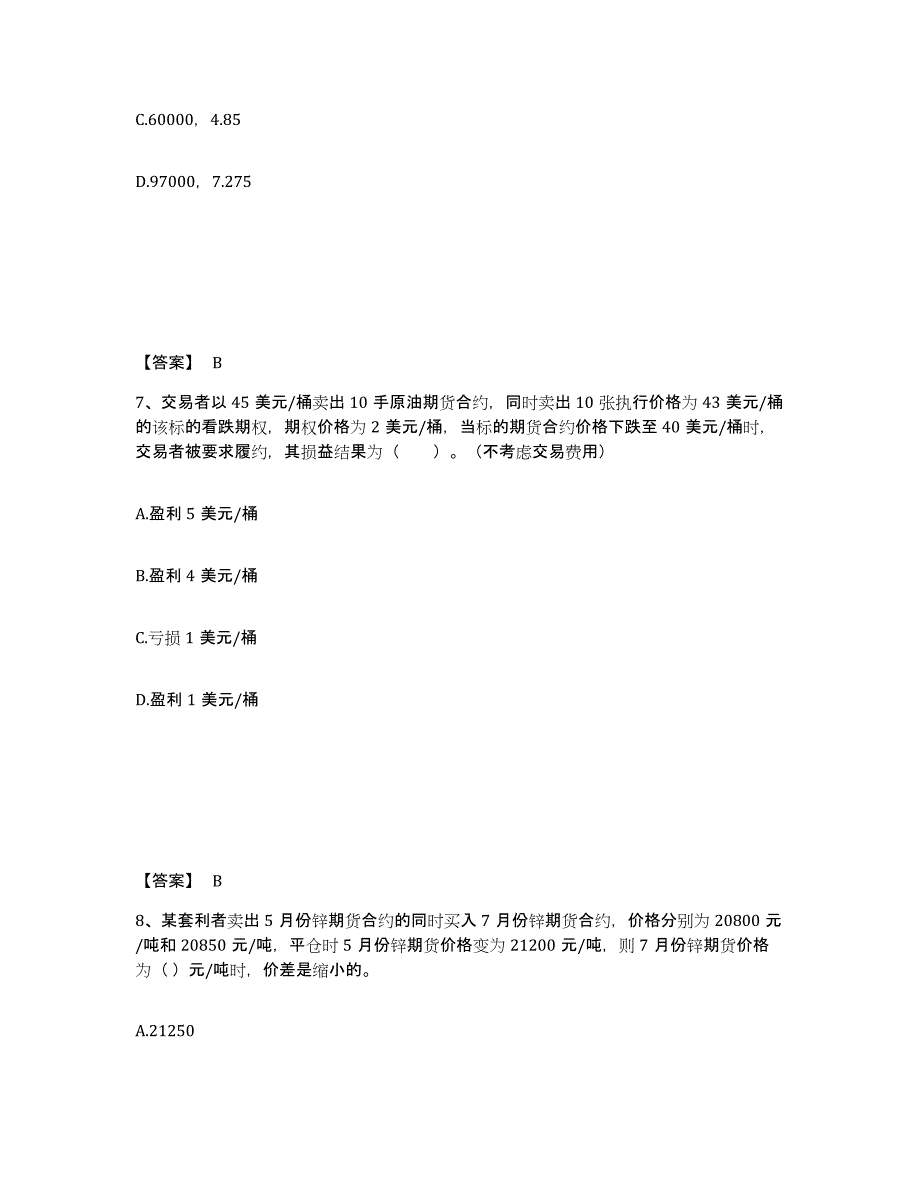 20232024年度期货从业资格之期货基础知识题库检测试卷B卷附答案_第4页