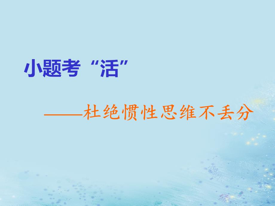 （浙江选考）2019届高考历史学业水平考试 专题十 中国社会主义建设道路的探索专题小结与测评&amp;mdash;&amp;mdash;查漏补缺 提能增分课件_第2页