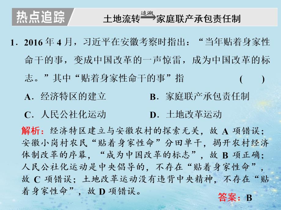 （浙江选考）2019届高考历史学业水平考试 专题十 中国社会主义建设道路的探索专题小结与测评&amp;mdash;&amp;mdash;查漏补缺 提能增分课件_第3页