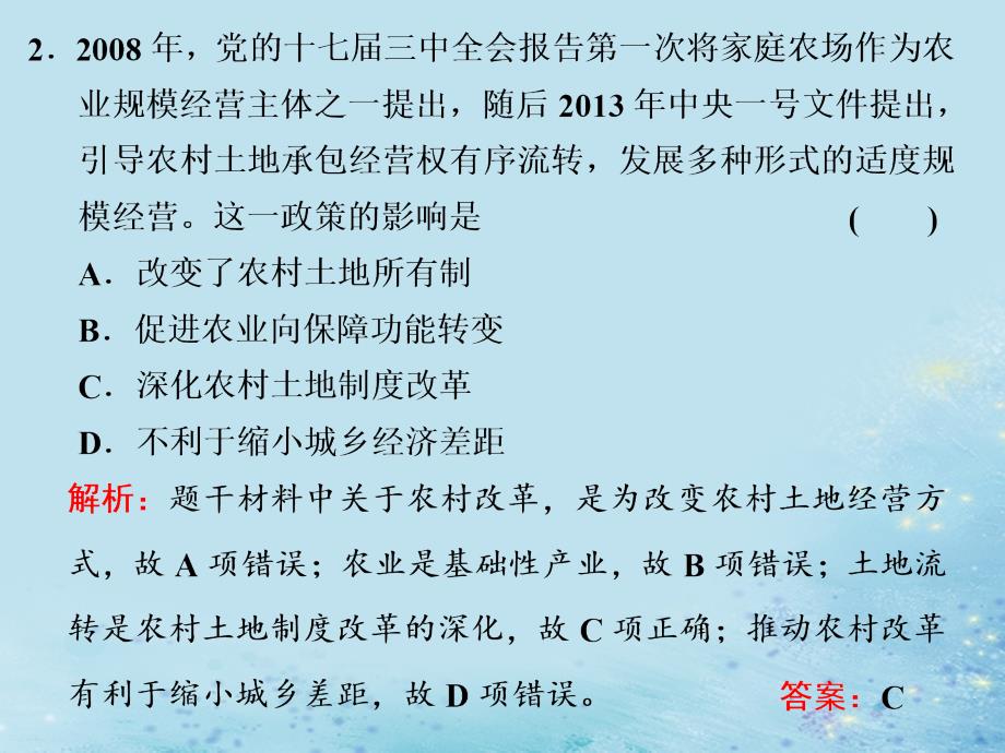 （浙江选考）2019届高考历史学业水平考试 专题十 中国社会主义建设道路的探索专题小结与测评&amp;mdash;&amp;mdash;查漏补缺 提能增分课件_第4页