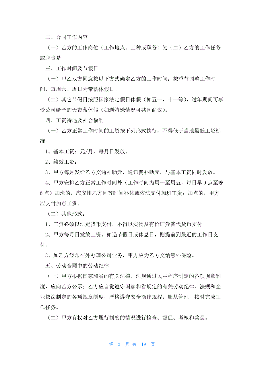 简单员工劳动合同范文7篇_第3页