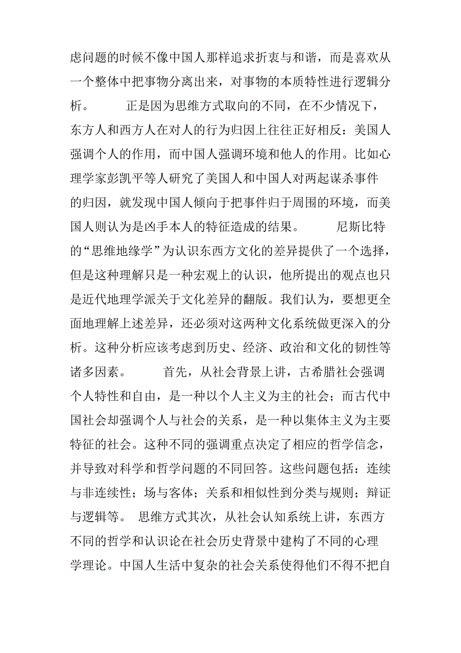 东西方思维方式的差异来自哲学的不同_第2页