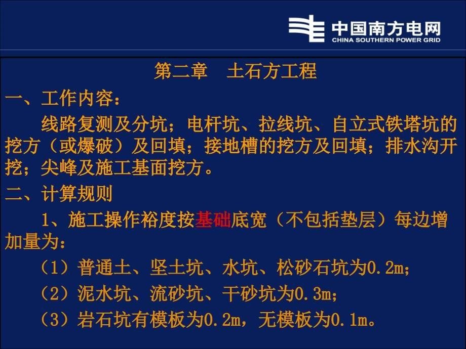 2010年20kV及以下电力工程预算定额.ppt_第5页