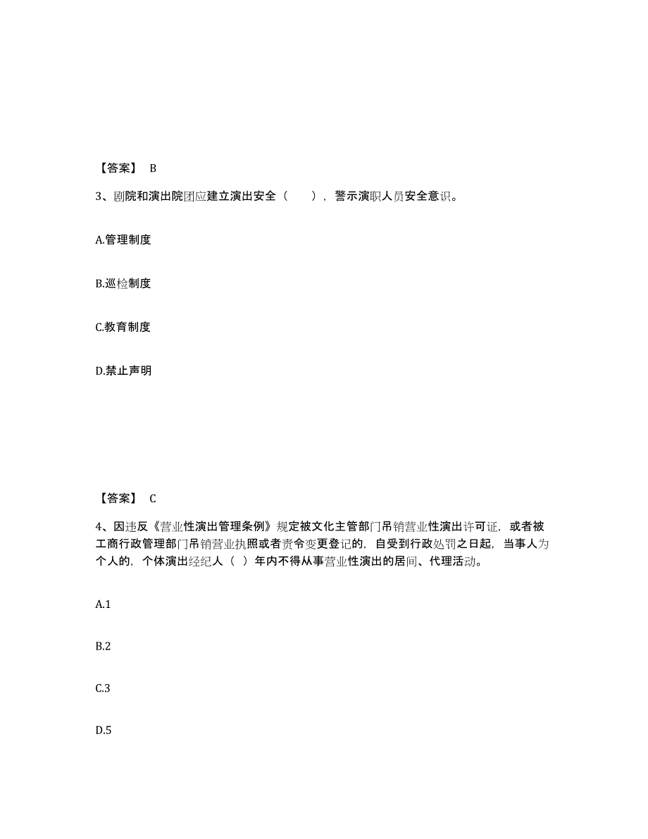 20232024年度演出经纪人之演出市场政策与法律法规题库练习试卷A卷附答案_第2页