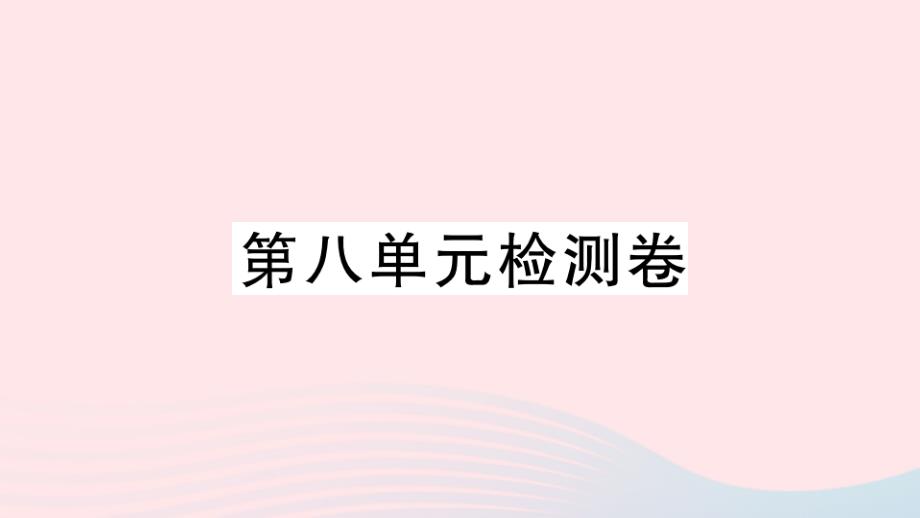 (玉林专版)七年级英语上册Unit8Whenisyourbirthday单元检测卷课件(新版)人教新目标版_第1页