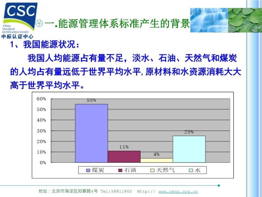 《能源管理体系》PPT课件.ppt_第3页