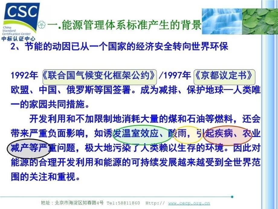 《能源管理体系》PPT课件.ppt_第5页