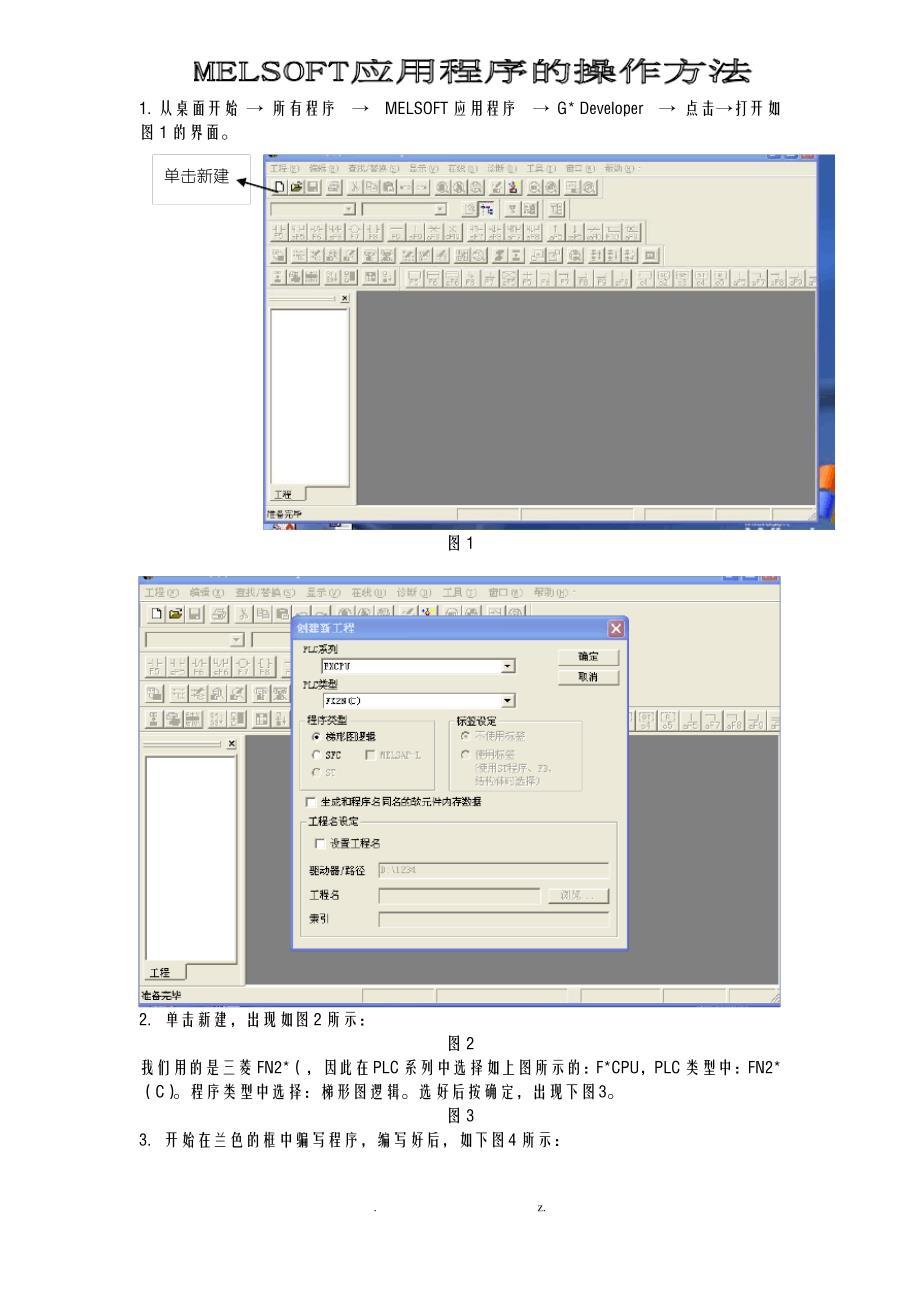 MELSOFT应用程序的操作方法_第1页