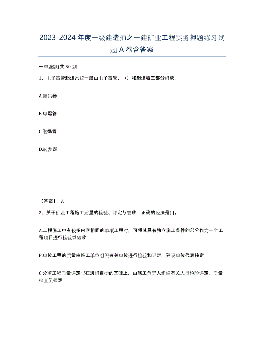 20232024年度一级建造师之一建矿业工程实务押题练习试题A卷含答案_第1页