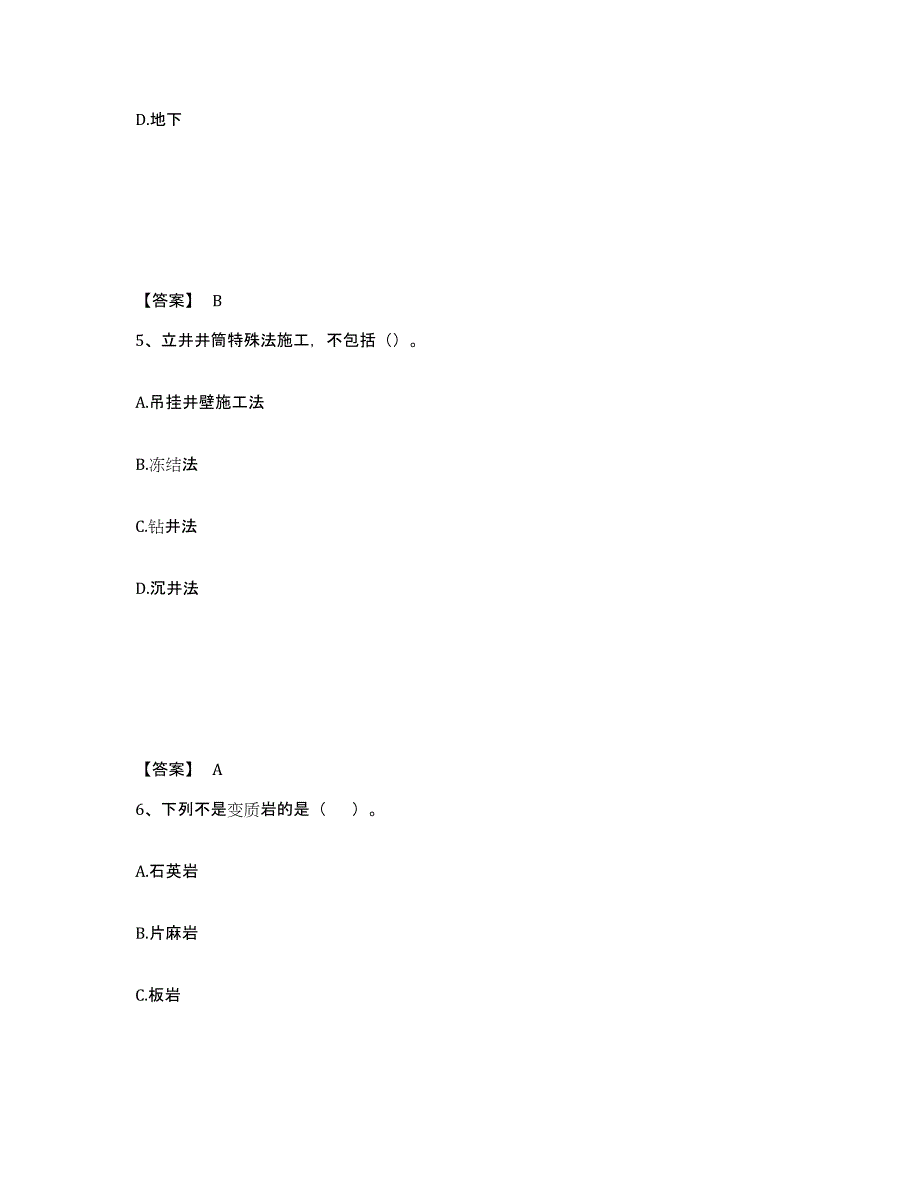 20232024年度一级建造师之一建矿业工程实务押题练习试题A卷含答案_第3页