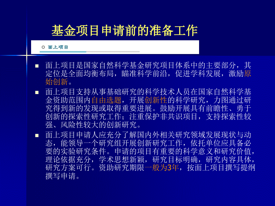 国家自然科学基金项目申请书写作范例_第4页