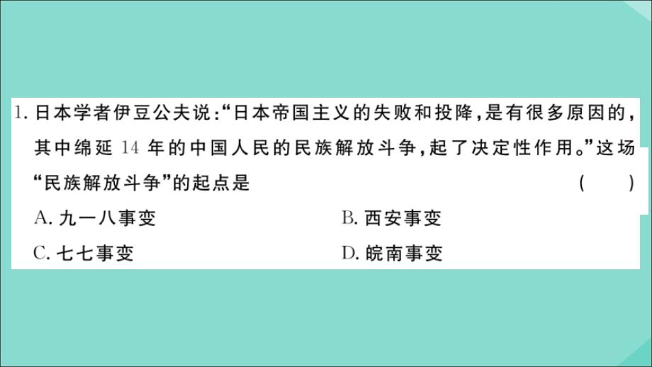 2020秋八年级历史上册第六单元测试卷作业课件新人教版_第2页