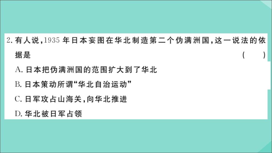 2020秋八年级历史上册第六单元测试卷作业课件新人教版_第3页