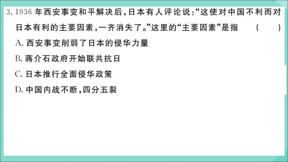 2020秋八年级历史上册第六单元测试卷作业课件新人教版_第4页