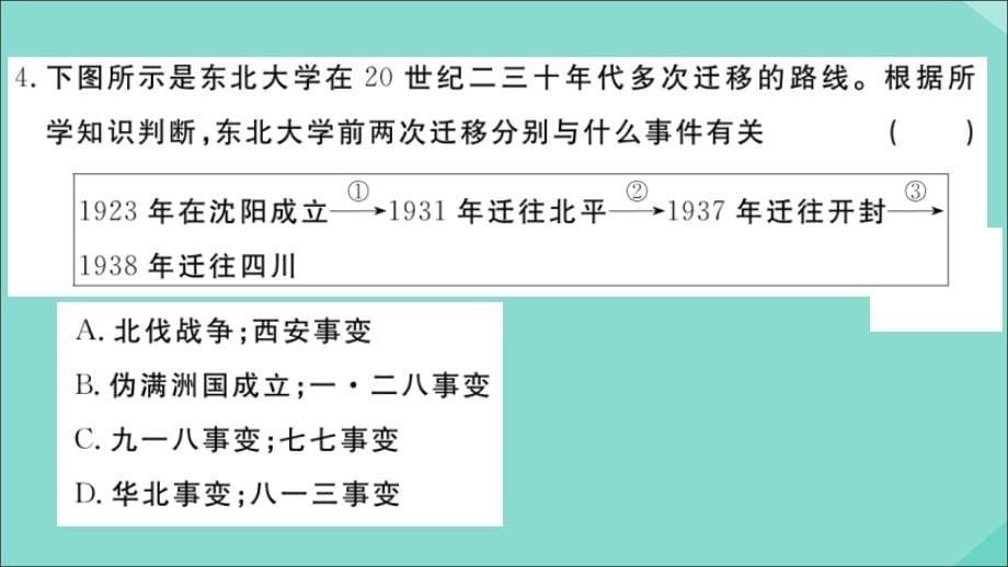 2020秋八年级历史上册第六单元测试卷作业课件新人教版_第5页