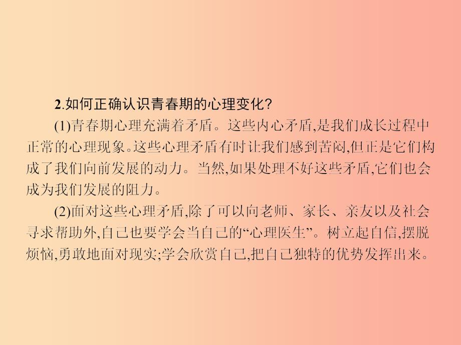 七年级政治上册 第二单元 认识自我 2.3 感受青春课件 粤教版.ppt_第4页