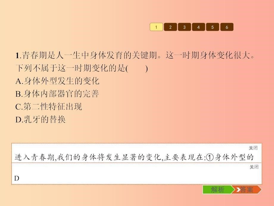 七年级政治上册 第二单元 认识自我 2.3 感受青春课件 粤教版.ppt_第5页