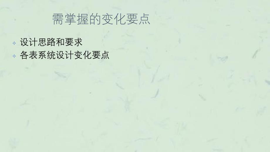 中华人民共和国企业所得税月(季)度预缴纳税申报表系统变化课件_第2页