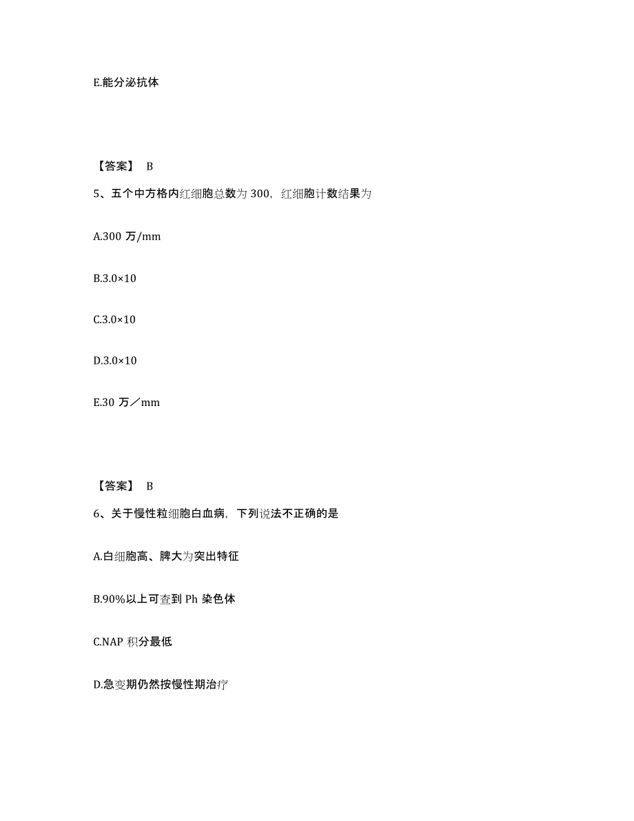 20232024年度检验类之临床医学检验技术（师）练习题(八)及答案_第3页