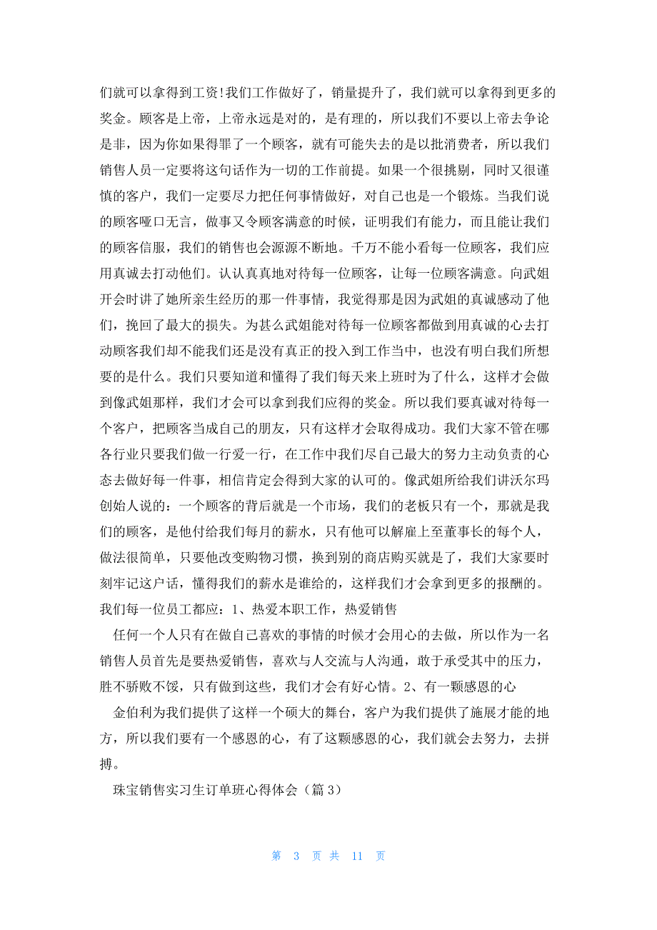 珠宝销售实习生订单班心得体会6篇_第3页