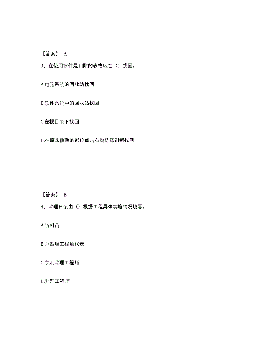 20232024年度资料员之资料员专业管理实务提升训练试卷A卷附答案_第2页