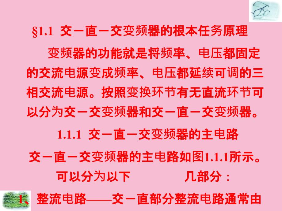 通用变频器的基本工作原理ppt课件_第2页