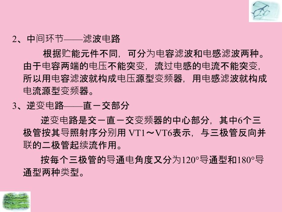 通用变频器的基本工作原理ppt课件_第4页