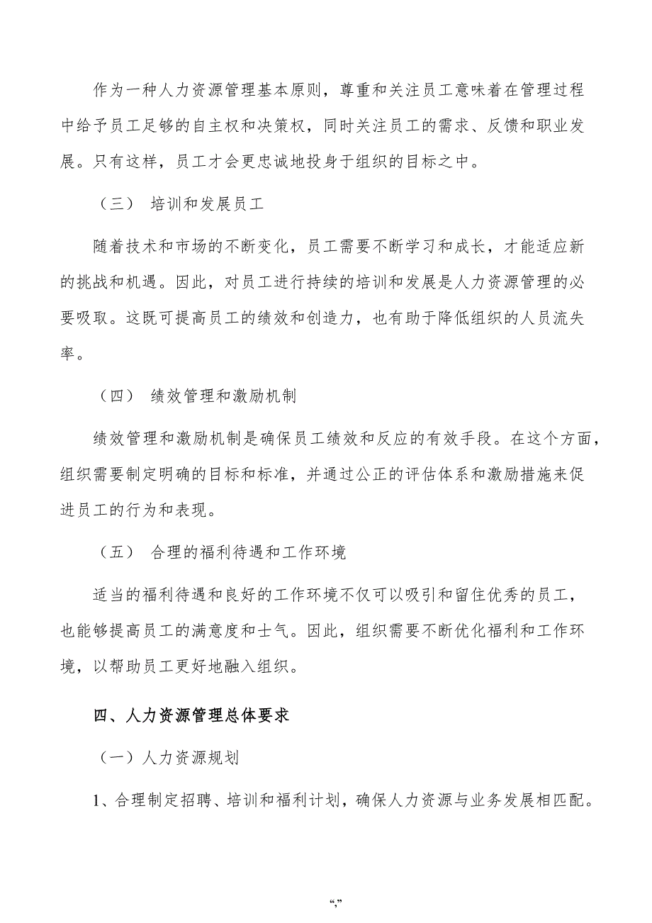 电子特气项目人力资源管理方案（参考模板）_第4页