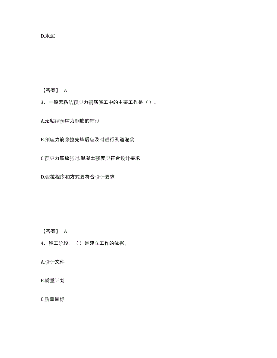 20232024年度质量员之土建质量专业管理实务能力提升试卷A卷附答案_第2页