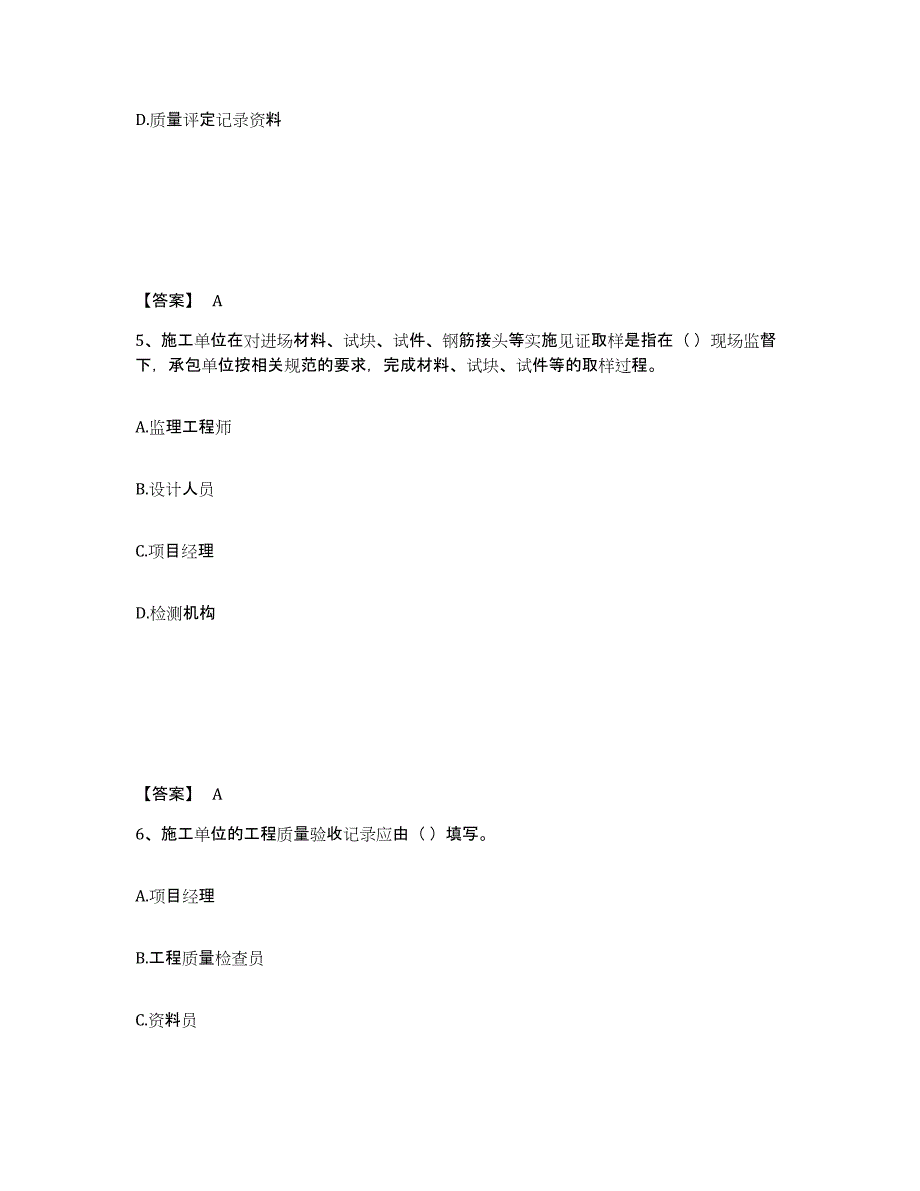 20232024年度质量员之土建质量专业管理实务能力提升试卷A卷附答案_第3页