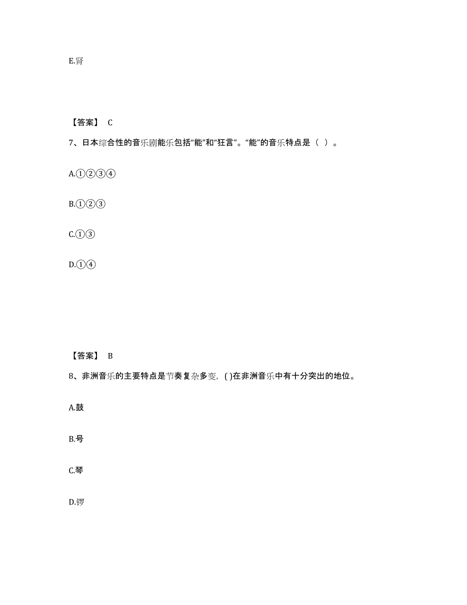 20232024年度教师资格之中学音乐学科知识与教学能力题库附答案（典型题）_第4页