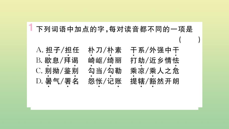 (河南专版)2020秋九年级语文上册第六单元21智取生辰纲作业课件新人教版-1_第3页