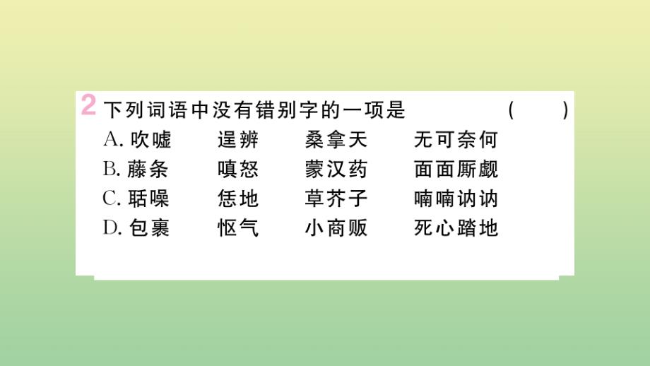 (河南专版)2020秋九年级语文上册第六单元21智取生辰纲作业课件新人教版-1_第4页