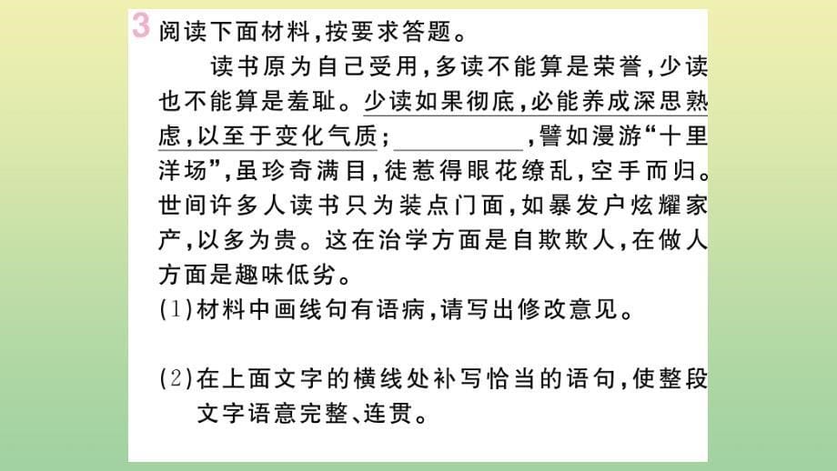 (河南专版)2020秋九年级语文上册第六单元21智取生辰纲作业课件新人教版-1_第5页