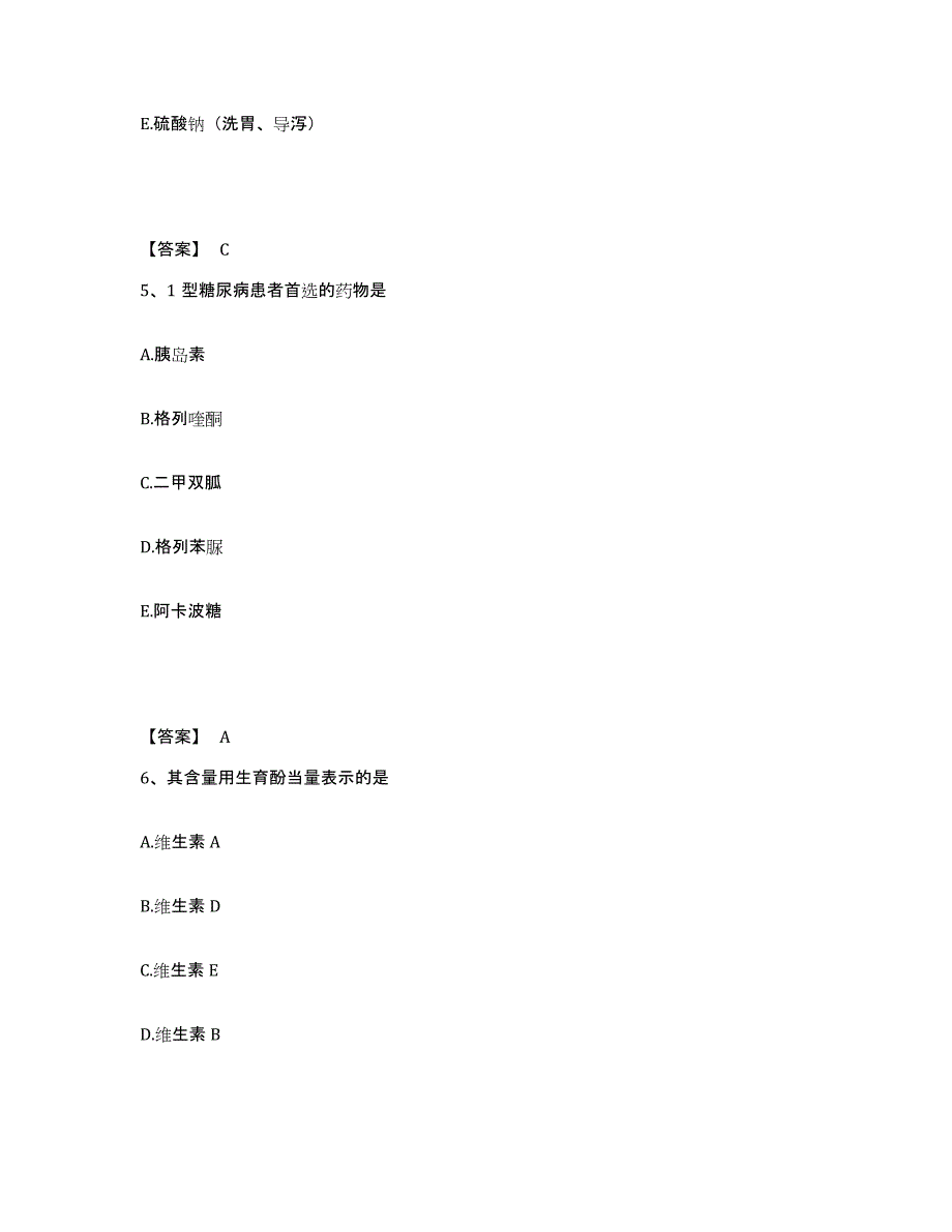 20232024年度执业药师之西药学综合知识与技能练习题(三)及答案_第3页