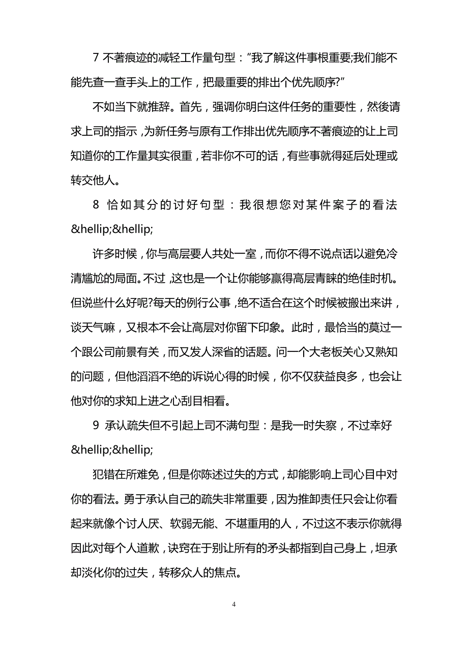 良好的职场沟通技巧_第4页