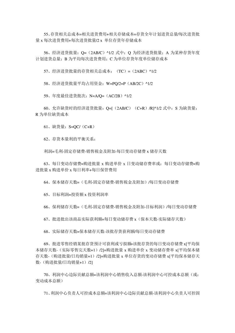 中级财务管理公式汇总_第5页