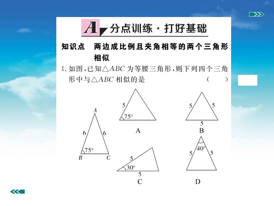 数学【北师大版】九年级上册：4.4.2利用两边及夹角判定三角形相习题课件_第3页