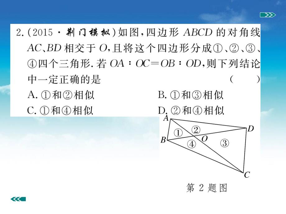 数学【北师大版】九年级上册：4.4.2利用两边及夹角判定三角形相习题课件_第4页