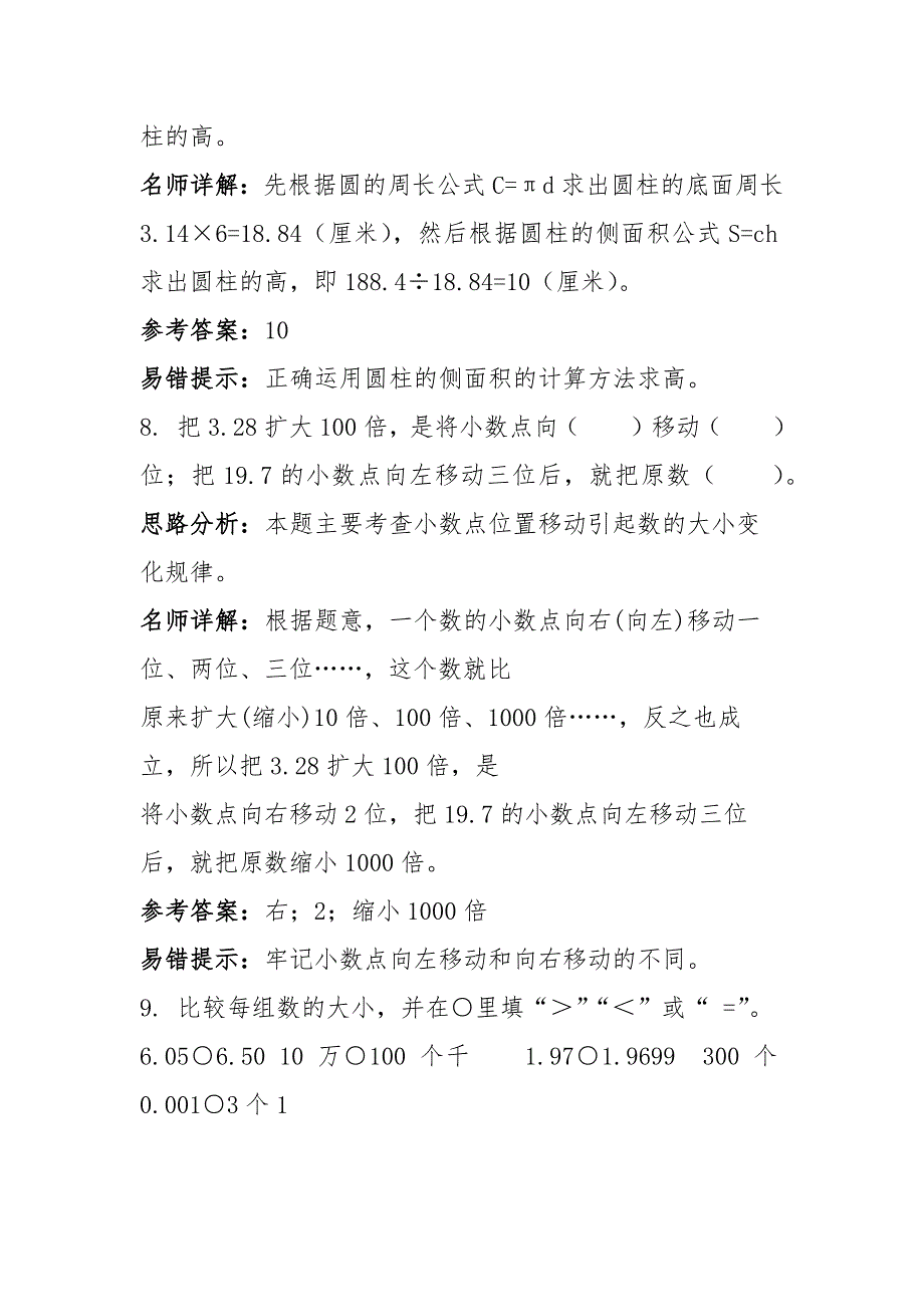 小学数学小升初备考冲刺全真模拟卷7（解析版_第4页