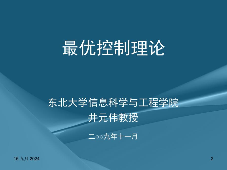 最优控制理论通用课件_第2页