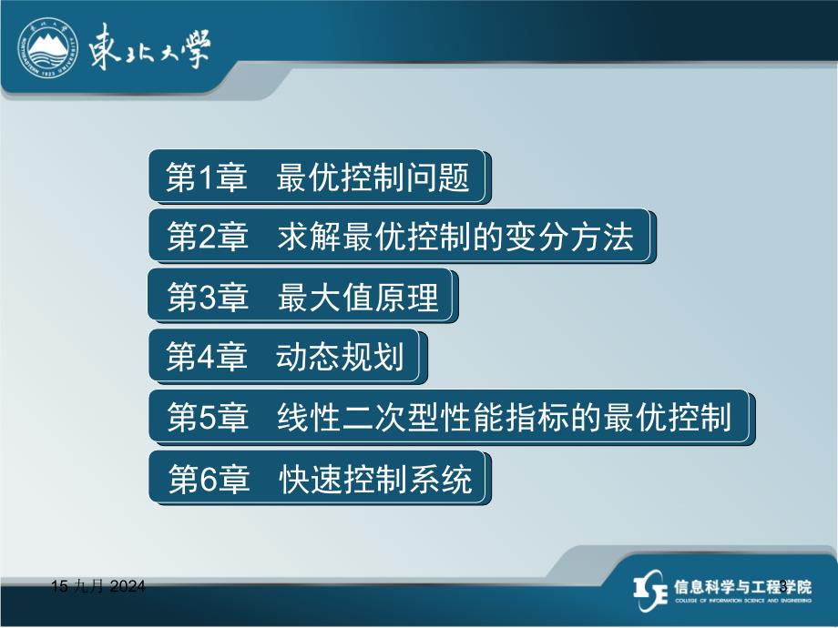 最优控制理论通用课件_第3页