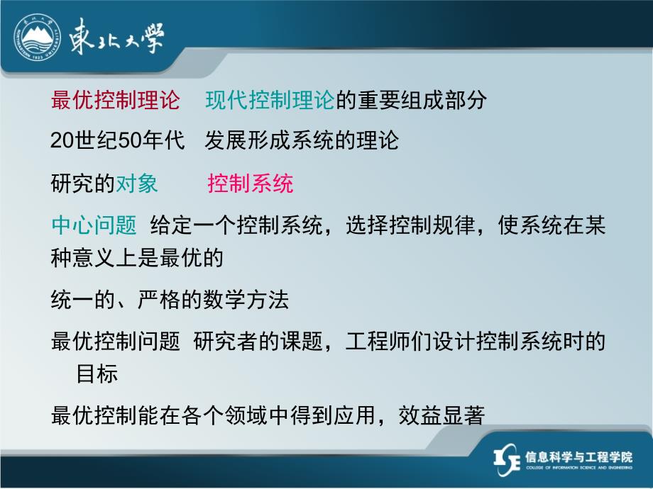 最优控制理论通用课件_第4页