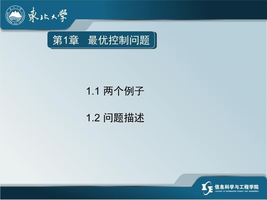 最优控制理论通用课件_第5页