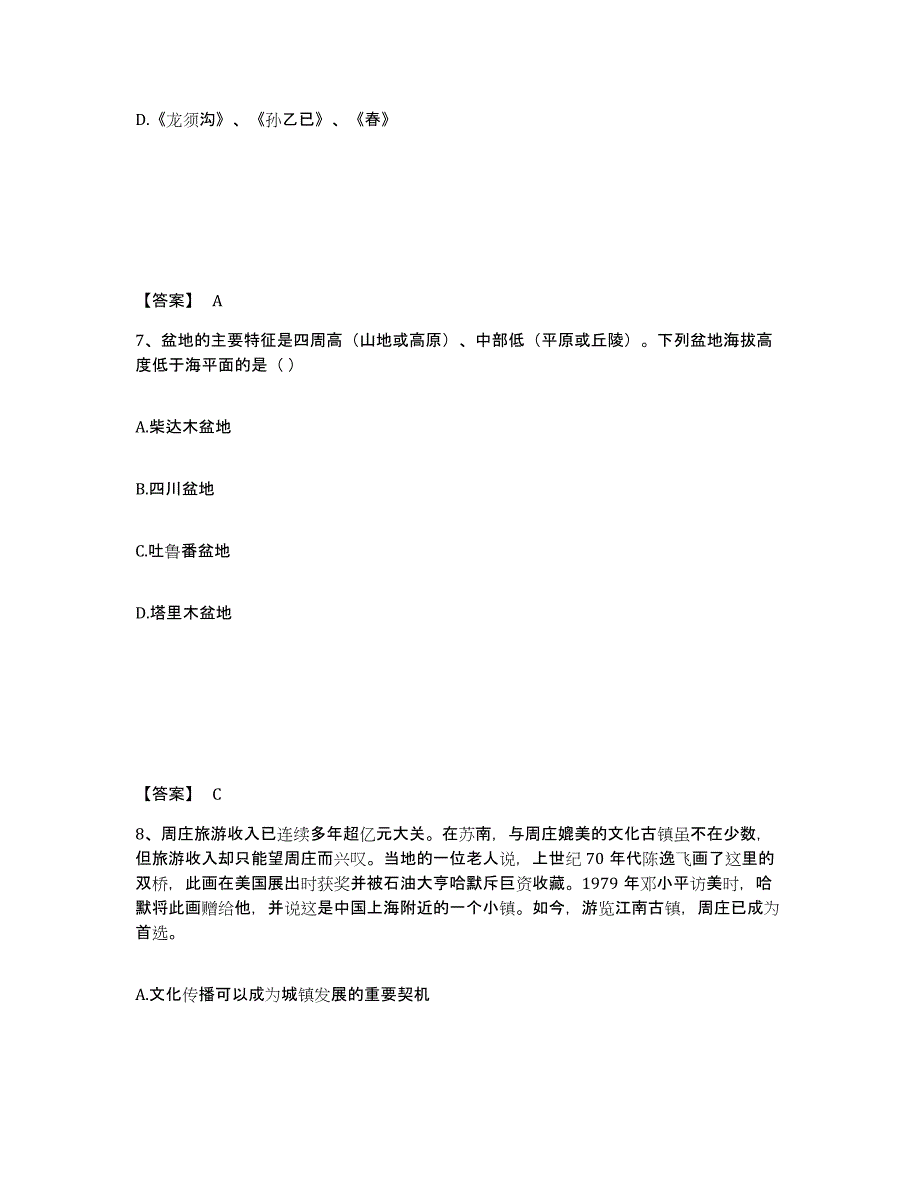 20232024年度教师资格之幼儿综合素质过关检测试卷A卷附答案_第4页